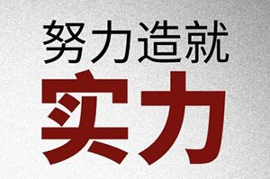 你若精彩，天自安排