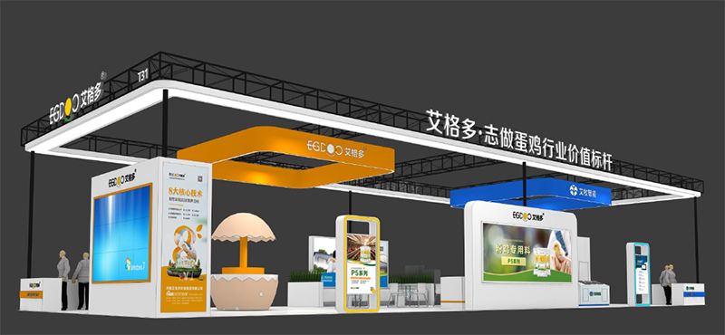 齊聚綠城，共襄盛會(huì) ——艾格多集團(tuán)驚艷亮相第35屆中原畜牧業(yè)交易博覽會(huì)