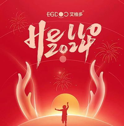 新歲啟封，萬象更新——艾格多集團(tuán)2023年終總結(jié)